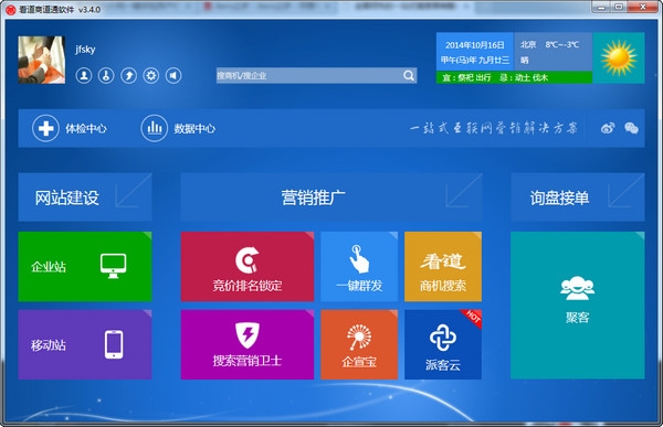 商道通客户端官方版v3.1.0 一站式智能网站建设解决方案