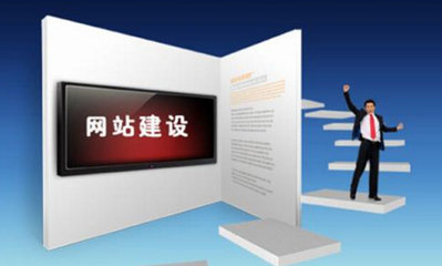 有创意的网站如何建设？这些事项要知晓
